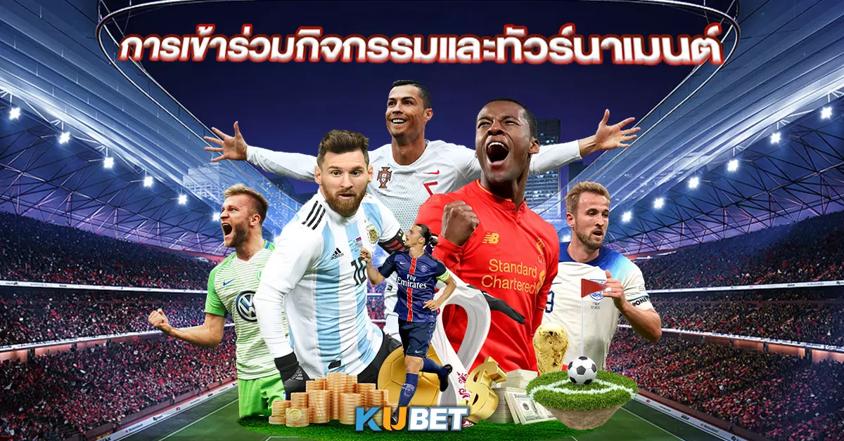 การเข้าร่วมกิจกรรมและทัวร์นาเมนต์