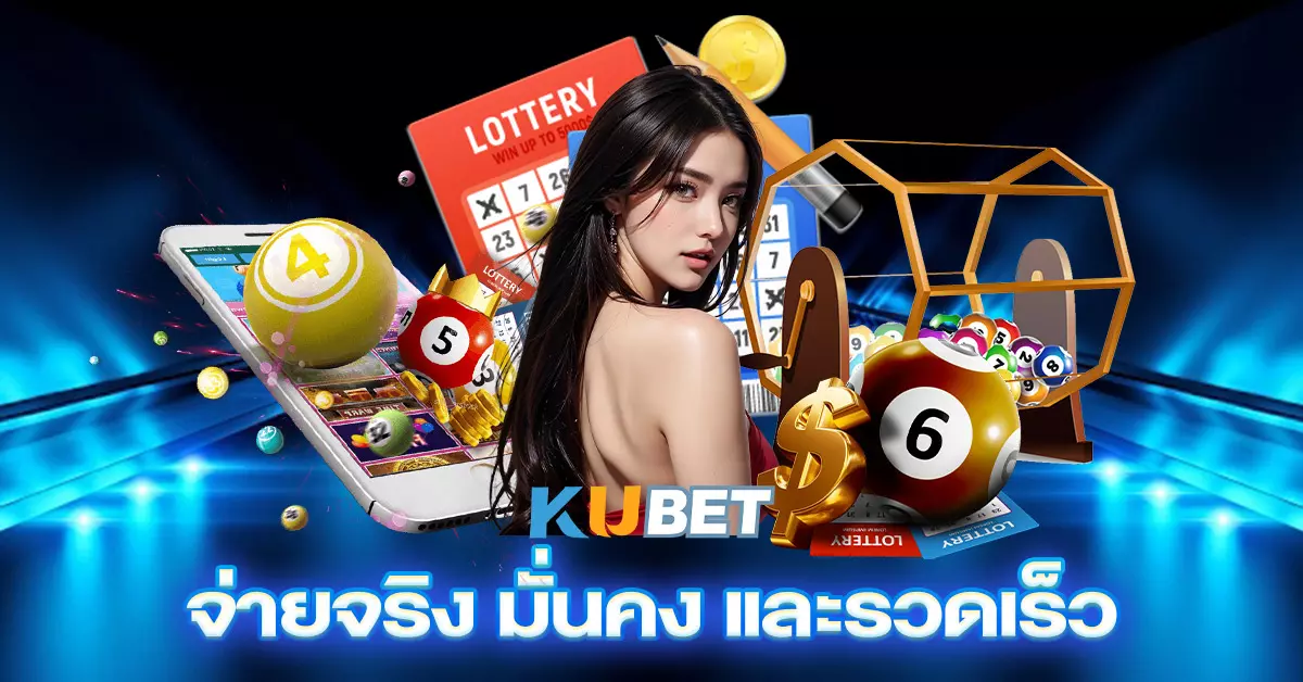 จ่ายจริง มั่นคง และรวดเร็ว