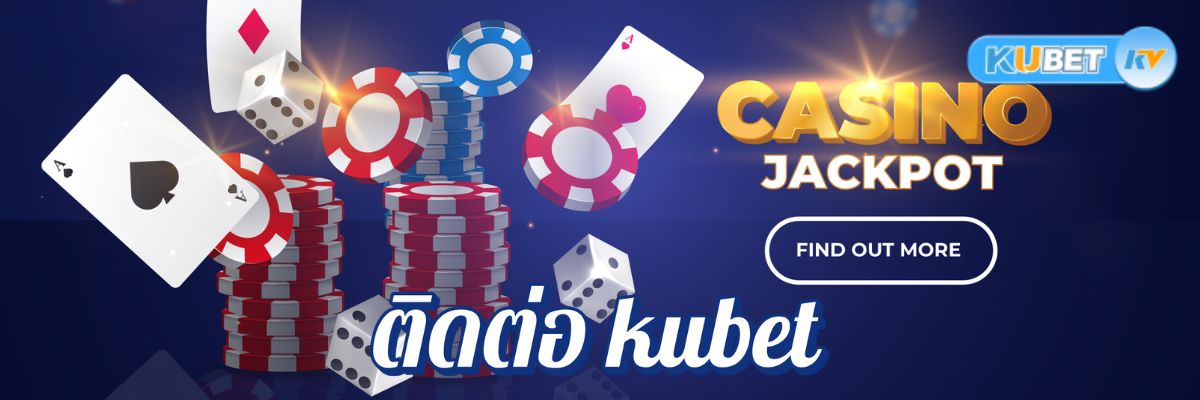 ช่องทางการติดต่อ kubet ผ่านโซเชียลมีเดียและแอปพลิเคชันคาสิโนออนไลน์