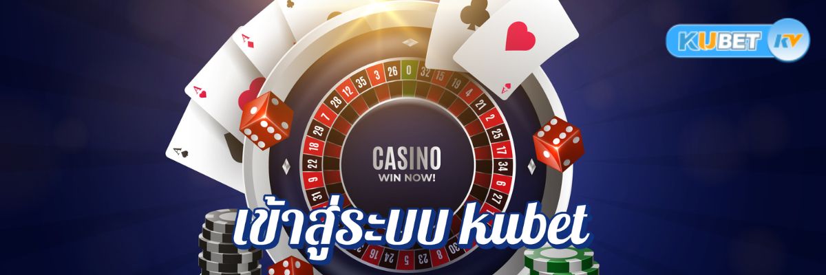 สมัครสมาชิก kubet คาสิโนเสิร์ฟความบันเทิงพร้อมข้อเสนอสุดคุ้ม